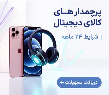 خرید پرچم دارهای بازار با اقساط ۲۴ ماهه