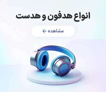 انواع هدفون و هدست