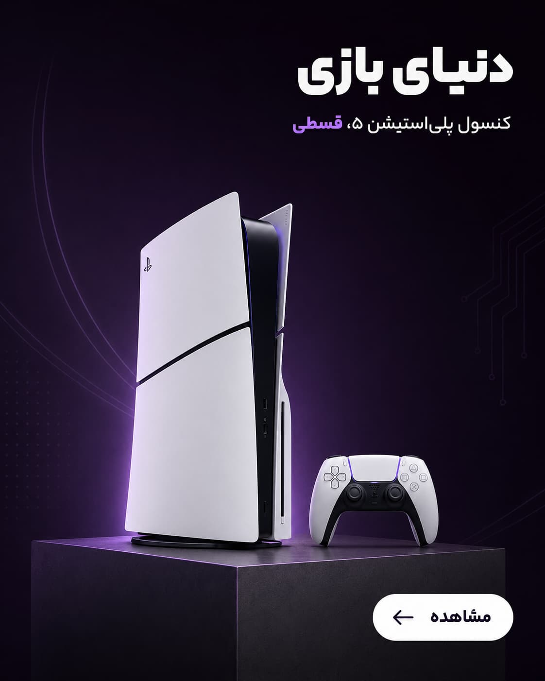 خرید Playstation 5