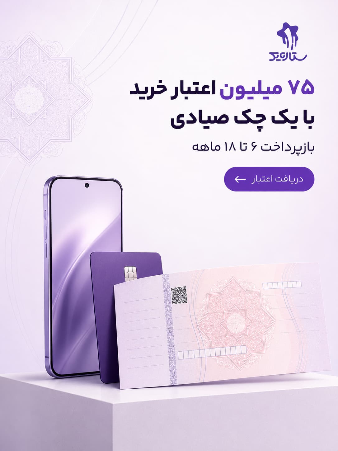 ۷۵ میلیون اعتبار خرید با یک چک صیادی، بازپرداخت ۶ تا ۱۸ ماهه